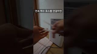 미쳐버린 효율의 제습기