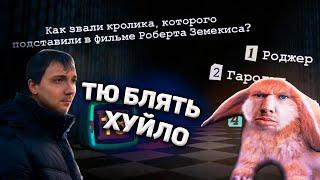 ДЕНЧИКА ВЗБЕСИЛ ВОПРОС ПРО КРОЛИКА В JACKBOX