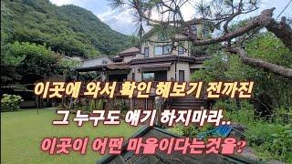 이곳에 와서 확인 해보기 전까진 그 누구도 얘기 하지마라//이곳이 어떤 마을이다는것을!