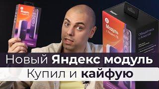 Обзор на Модуль с Яндекс ТВ ▪️ Стоит ли покупать Яндекс Модуль 2? ▪️ Смарт ТВ с Алисой ▪️ Мой отзыв