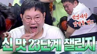 감스트 신맛 챌린지 23단계 Sour Challenge