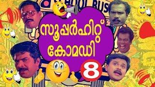 Malayalam Best Comedy movie Scene Compilations | Malayalam comedy Videos | Vol 8