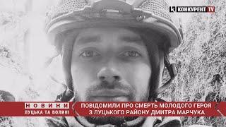 Віддав найдорожче…своє ЖИТТЯ: на війні загинув молодий воїн з Волині