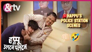 Happu के थाने आया दग्गाबाज़ दोस्त! | Happu Ki Ultan Paltan | Happu Ke Police Station Scenes | &TV