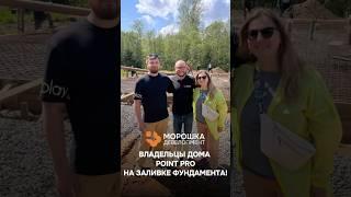 Исторический момент: семья Кононовых на заливке фундамента своего будущего дома!  #загородныйдом