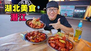 Aquatic delicacies and braised crayfish in Qianjiang, Hubei湖北潜江美食，香辣油焖小龙虾，财鱼肉丝面，阿星吃柴火土灶鸭