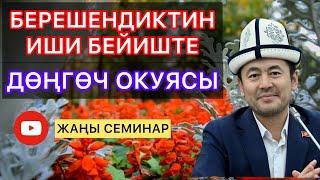 ИЧИҢДИ ОҢДО СЫРТЫҢДЫ ЖӨНДӨ|СҮЛҮКТҮ_23.04.2024 #нуржигиткадырбеков