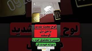 طلسم محبت شدید.دعای محبت قوی.دعانویس حضوری استادمحمدی.بهترین دعانویس.دعانویس عالی.09189645295.طلسم