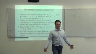 Дискретная оптимизация. #2 Сложность алгоритмов [Михаил Губко, 2017. ИПУ РАН, МФТИ]