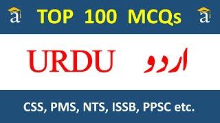 Top 100 MCQs Urdu | urdu mcqs with answers | urdu mcqs for ppsc, urdu mcqs for nts, ppsc past papers