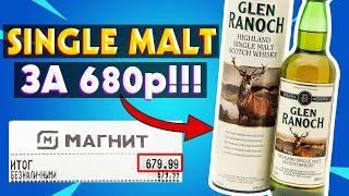 Single Malt ВСЕГДА лучше Блендов? Обзор Glen Ranoch