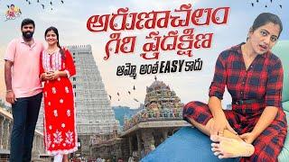 అరుణాచలం గిరి ప్రదక్షిణ.. అమ్మో అంత Easy కాదు.. | Arunachalam | Giri Pradhakshana | Jyothakka