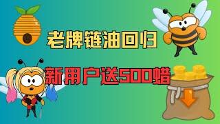 bnbhives链油调查，竟然发现是三年前的游戏，是重新崛起还是？目前池子里面有30多万美金，投入情况回本周期是怎么样的？