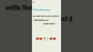 single best shayari sad shayari sad status sad shayari status single status #sadstatus #sad