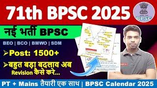 71st BPSC New Vacancy 1500+ Post || BPSC New Calendar 2025 | Best Strategy For BPSC || BPSC Revision