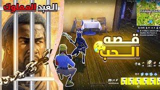 خطورة الحب على الإنسان مع علي الحربي  | Fortnite