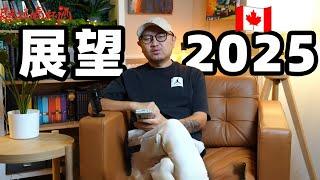 2025年加拿大展望，最好的移民选择有哪些？