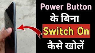 Power Button Kharab Hone Per Switch Off Kaise Khole ! Power Button Kharab Ho Jaye to Kya Kare !