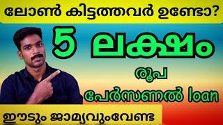 Personal loan malayalam|RBL Personal loan malayalam