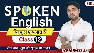 Spoken English || Class-13|| #speakflurntenglish|| By Sandeep Sir