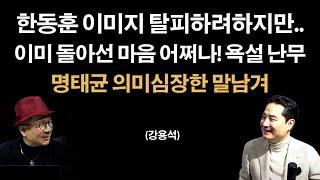 끝장 날 수 있다 [강용석]