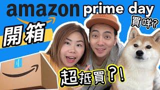 【開箱】Amazon Prime Day買咗咩？移英港人到埗必買️但春家移英三年後先買是否很遲? #開箱 #英國生活 #Amazon @shiba.harumaki