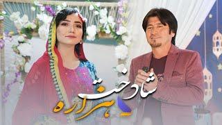 Sakhi Yousufi Aghil e Dida - Hazaragi Official Music 4k | آهنگ هزارگی شادخت هزاره  سخی یوسفی