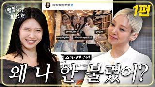 Girls' Generation's Hyoyeon and Sooyoung's Tiki-taka Show