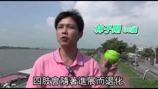 復健抗小腦萎縮症 林子期環島開球 --蘋果日報20151008