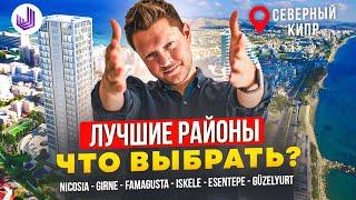 Лучшие районы Кипра - Инфраструктура и перспективы инвестиций - J&L - Hедвижимость Северного Кипра