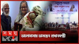 'আবেগাপ্লুত একুশে পদক প্রদান অনুষ্ঠান' | PM To Hand Over 'Ekushey Padak 2024' | Somoy TV