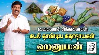 கடல் தாவிய கதாநாயகன்(Gnanasambadan Thoughtful speech at kamban Kazhagam)