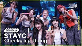 [4K] 스테이씨 'Cheeky Icy Thang' 뮤직뱅크 1위 앵콜직캠(STAYC Encore Facecam) @뮤직뱅크(Music Bank) 240712