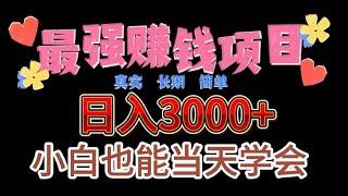 赚钱最快的方法，网上兼职赚钱项目，usdt套利，一部手机就能月入10万+的长期项目