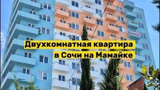 Очень дешёвая двухкомнатная квартира в центральном районе города Сочи на Мамайке. До моря 5 минут