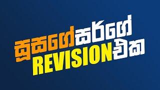 2023 REVISION ආරම්භය I COMBINED MAX I CHATHUSHKA SOOSAGE