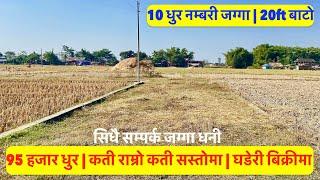 95 Hajar Dhur| 10 Dhur | Dherai Sasto Ghaderi | Cheap Land for sale | 20 ft Road @itahariRealEstate