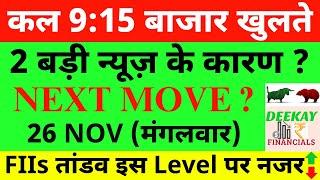 कल 9:15 बाजार खुलते Nifty Prediction For Tomorrow Banknifty Tuesday 26 November Market Prediction