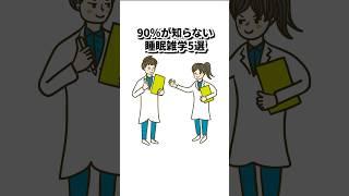 誰も知らない睡眠雑学！#睡眠 #睡眠改善 #不眠症 #shorts