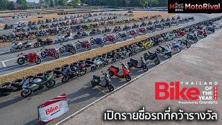 เปิดรายชื่อรถคว้า Bike of The Year 2025