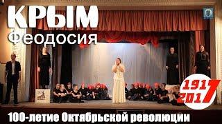 Крым, Феодосия - Дом культуры - "100-летие революции"