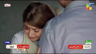 Zard Patton Ka Bunn - Ep 22 Promo - Sunday At 08 Pm Only On HUM TV [ Sajal Ali & Hamza Sohail ]