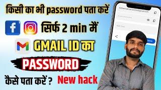 Gmail Id ka password kaise pata kare | gmail ID ka password bhul gaye hai kaise pata kare|gmail id