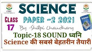 Ctet Science Paper-2 topic series||topic-18||Sound||Ctet 2021