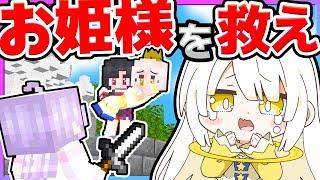 🪐【マイクラ】お姫様を助けるのです！【ゆっくり実況】