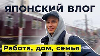 Один день из жизни в Японии  Повседневный влог