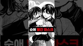 빨간 마스크와 결혼하고 싶어하는 남자..?
