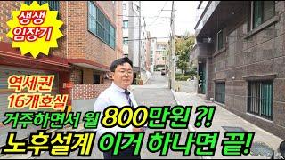 [월 800만원 2호선 역세권 서울다가구경매] 2호선 4개층 공실률 제로 주인세대 꽉 찬 임차인 부동산경매물건  [2024타경1850]