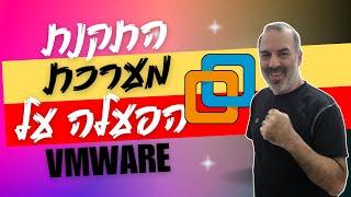 איך מתקינים מערכות הפעלה על VMWare Workstation Pro? הפעם נתרכז באובונטו...