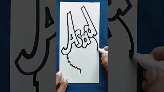 Asad name in English calligraphy | shorts | art
